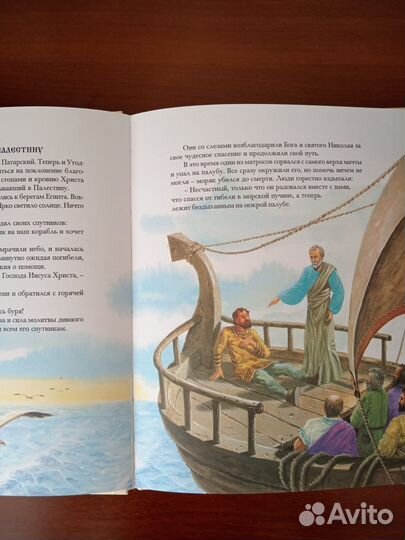 Жизнь и чудеса Николая Чудотворца для детей