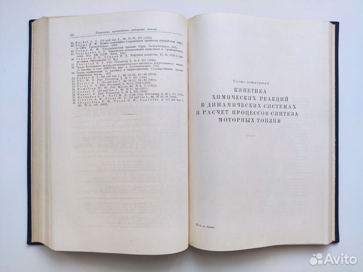 Нагиев М.Ф. Химия, технология и расчет. 1955
