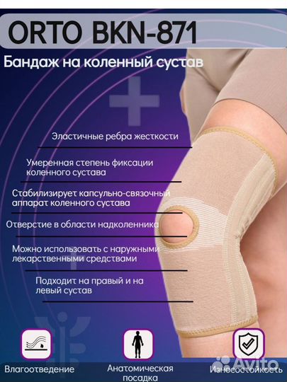 Бандаж на коленный сустав Orto BKN 871 с ребрами