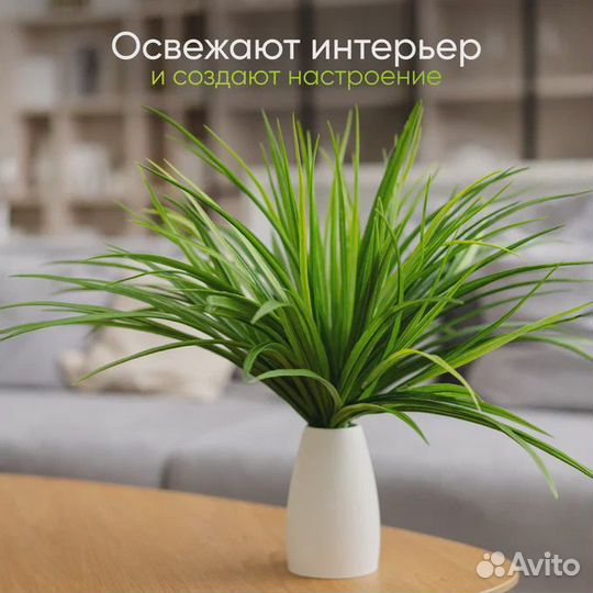 Искусственная трава осока 4 шт / Зелень для декора