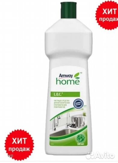 Чистящее средство LOC, amway, амвэй