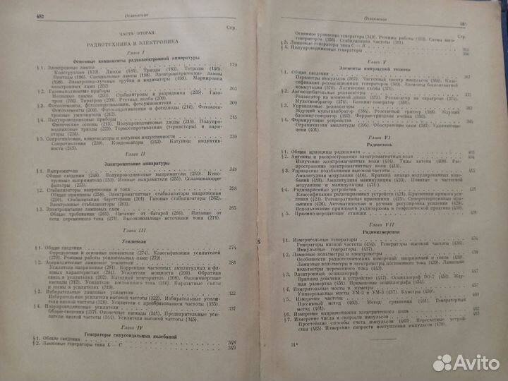 Специальный курс электротехники, радиотехники.