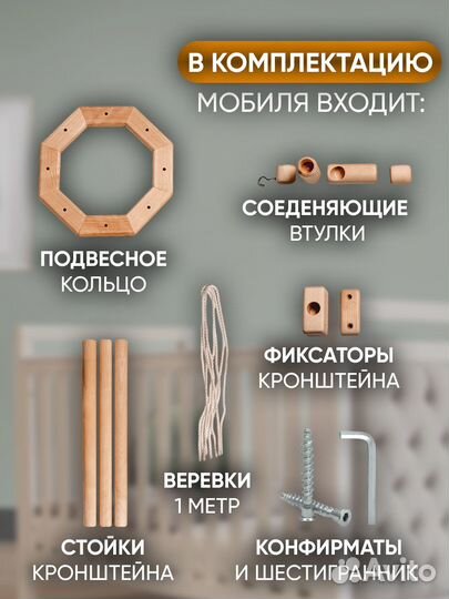 Мобиль деревянный в кроватку для новорожденных