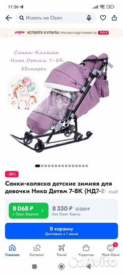 Санки-коляска