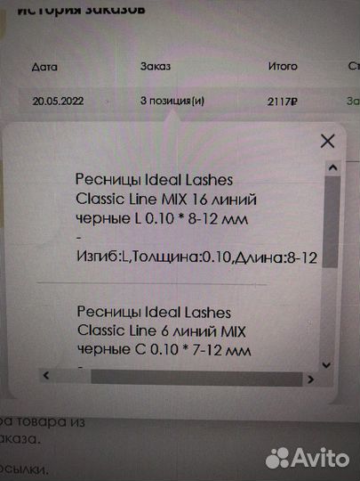 Для наращивания ресниц