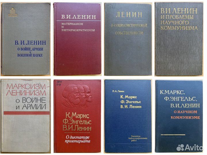 Труды Ленина, Маркса, Энгельса