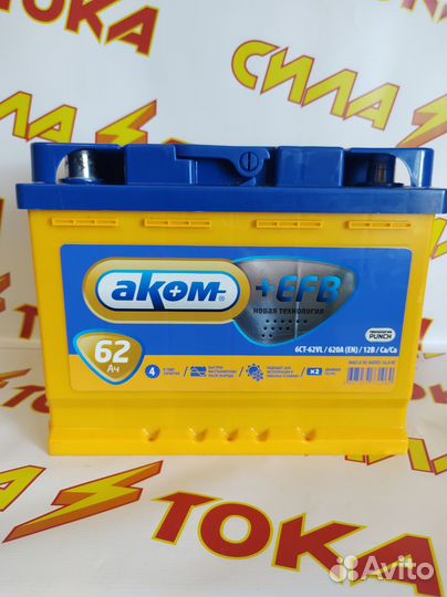Аккумулятор Аком+EFB 62A Доставка