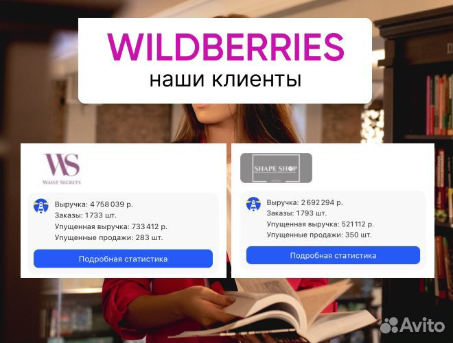 Менеджер продвижение реклама на Wildberries Ozon