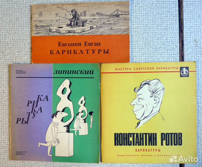 Книги карикатуристов