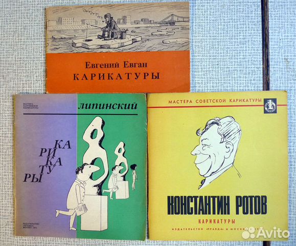 Книги карикатуристов