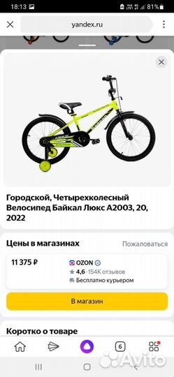 Детский велосипед