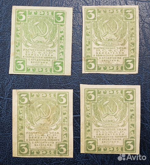 Купюра 3 рубля 1919