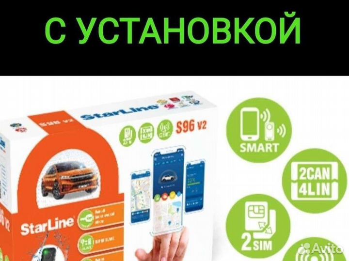 StarLine S96 v2 BT 2CAN+4LIN 2SIM GSM