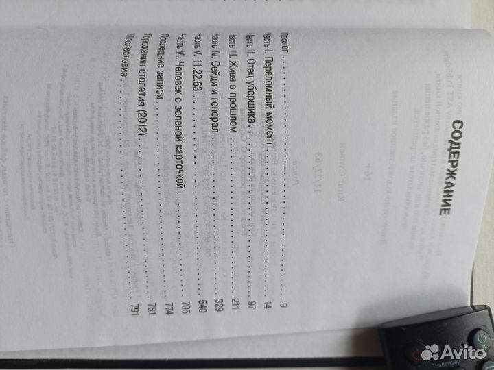 Стивен Кинг 11/22/63