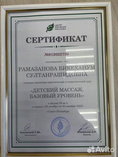 Детский массажист с выездом на дом