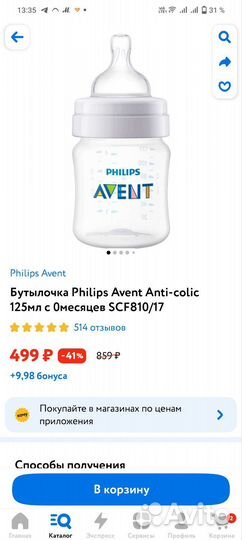 Бутылочки avent