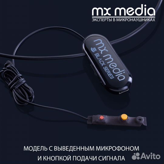 Микронаушник аренда