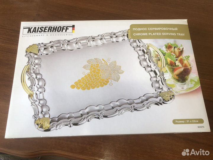 Поднос сервировачный kaiserhoff с ручками