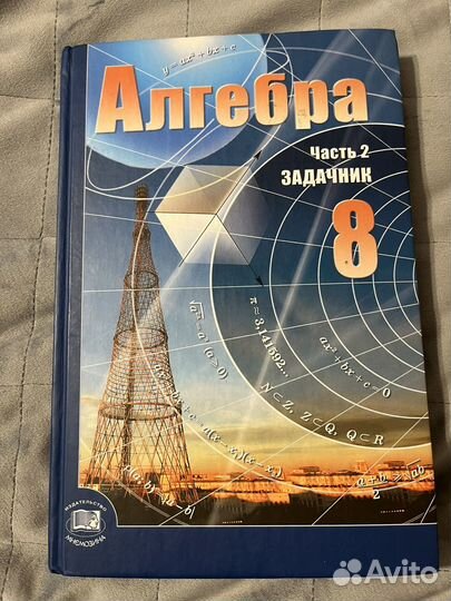 Учебник алгебра 8 класс