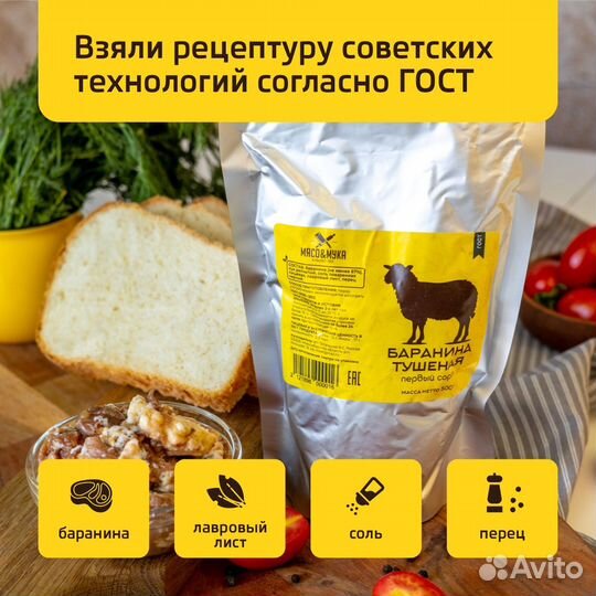 Баранина тушеная первый сорт ГОСТ 500г
