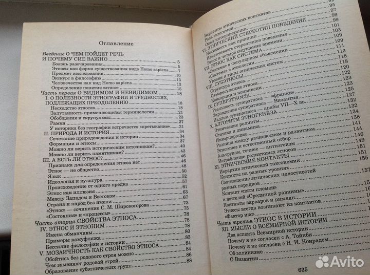 Л. Н. Гумилёв. 