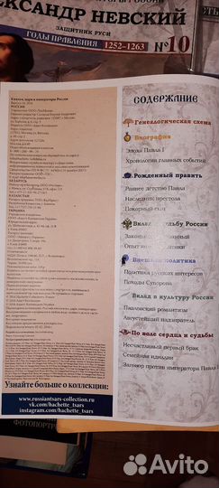 Серия журналов Князья, Цари и Императоры России