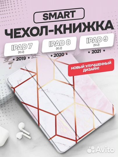 Чехол на iPad 10.2