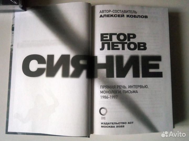 Егор Летов Календарь 2023 книга Сияние Гражданская