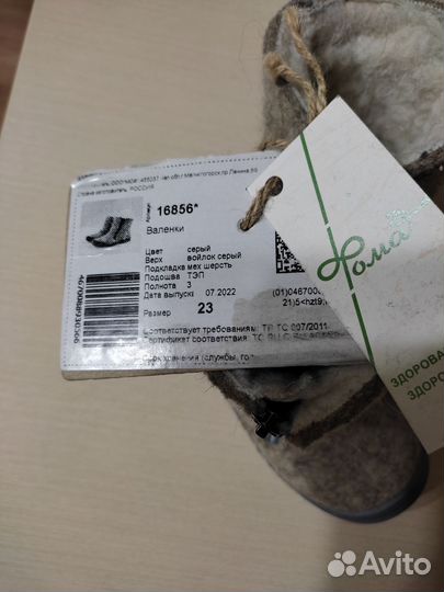 Валенки детские 23 новые