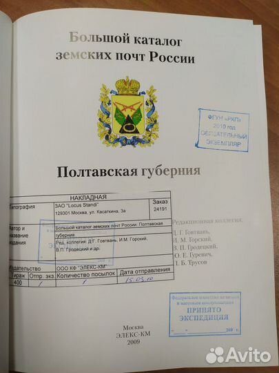 Большой каталог земских почт России