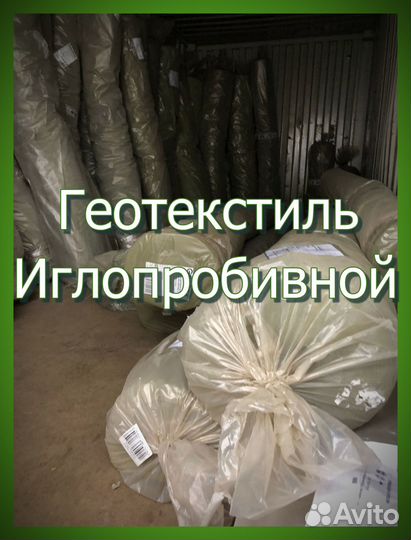 Геотекстиль иглопробивной