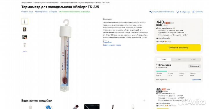 Термометр для холодильника