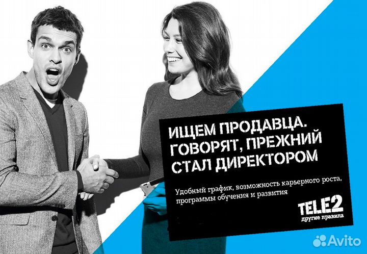 Требуется продавец в салон теле2. Без опыта