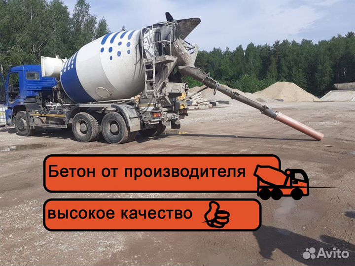 Бетон всех марок Доставка бетона