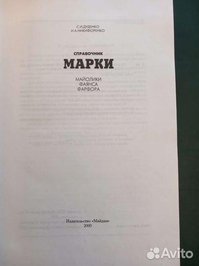 Дуденко С., Никифоренко И. 