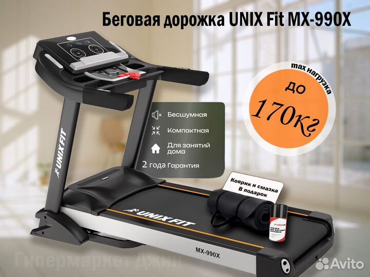 Беговая дорожка