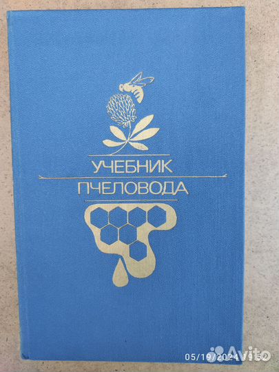 Книги по пчеловодству
