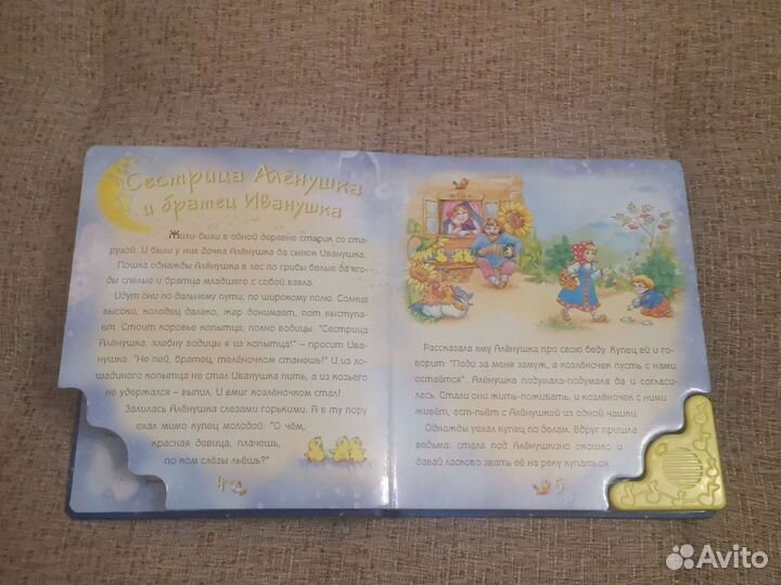 Музыкалья книжка. Сказки на ночь