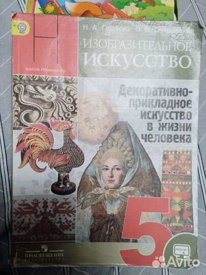 Учебник Изо 5 класс