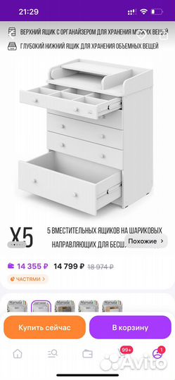 Пеленальный комод sweet baby marsala