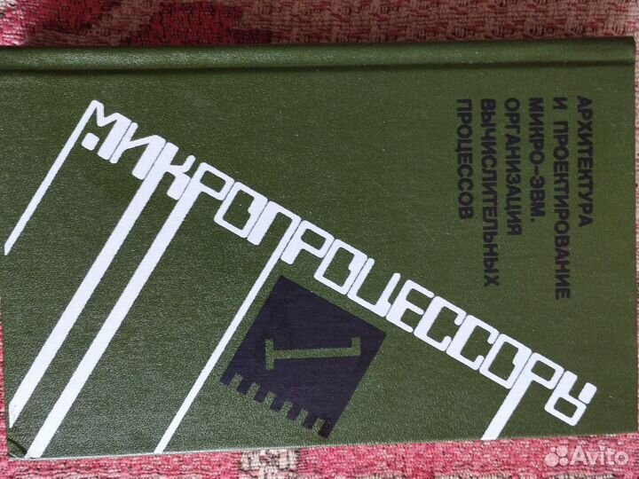 Книги по микропроцессорам