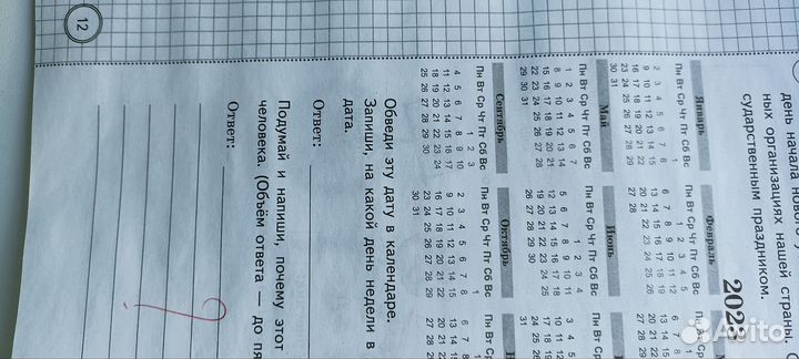 ВПР по Окружающему миру 4 класс