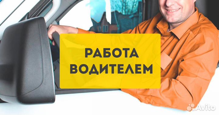Водитель на Газель