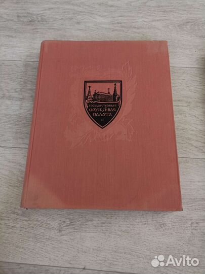 Книги Московский Кремль и Оружейная Палата 1958 г