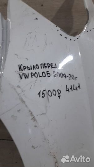 Крыло Volkswagen