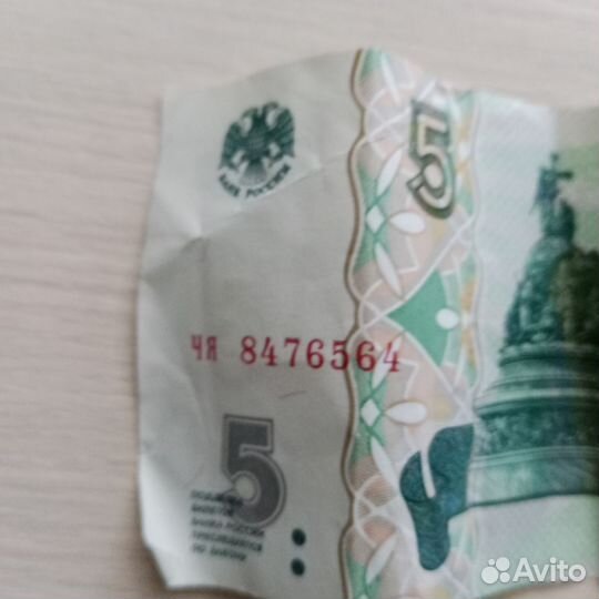 Пяти рублевые купюры