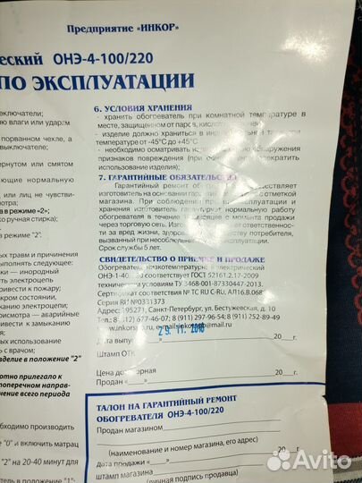 Термоодеяло