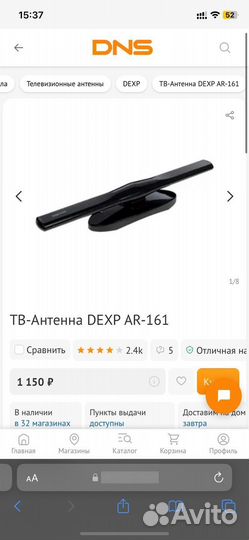 Антенна для тв Dexp AR-161