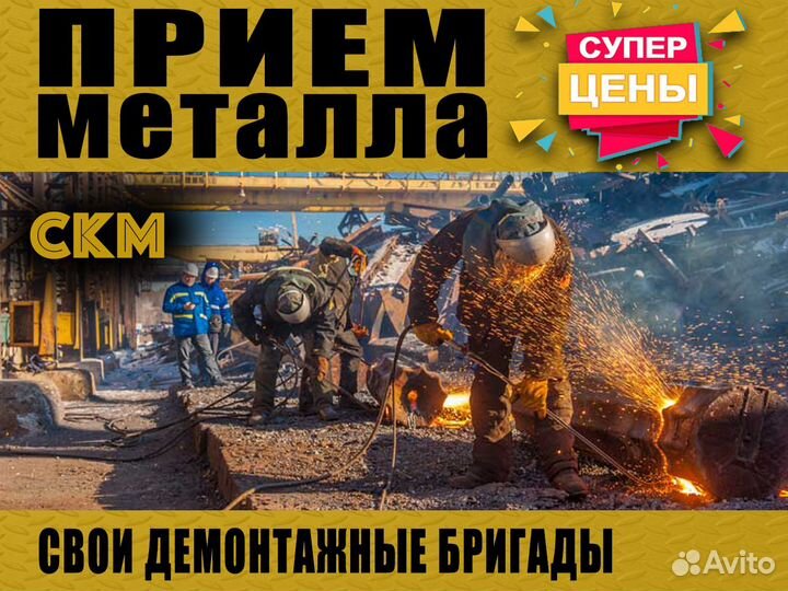 Вывоз металлолома / Выкуп