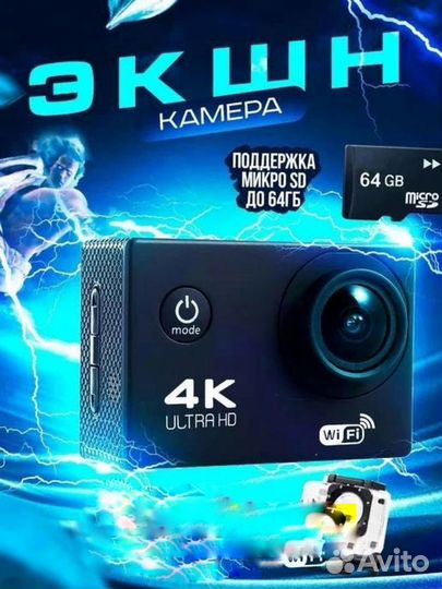 Экшн камера